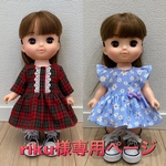 riku様専用ページ　　ソランメルちゃん　ワンピース2点