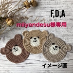 ★New★くまさんコースター❁﻿A,D