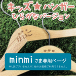オーダー専用　お名前ハンガー