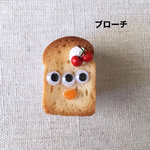 こんがりくん  （ブローチ）
