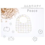 出産祝いに人気なダブルガーゼのふんわりスタイ  「 Peace 」