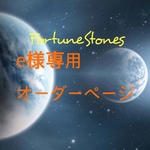 e様専用ページ