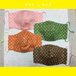 ドット柄の立体マスク４点セット(Lサイズ)