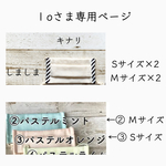 lo さま専用ページです  立体マスク 3点セット
