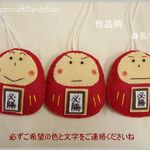 ti様専用【手作りキット】だるまさんお守り３セット刺繍文字パーツ・チャーム付き【送料込】身長7.5㎝