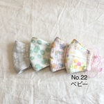 福袋＊子供用4重ガーゼ立体マスク４枚セット#ベビー No.22