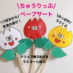 ちゅうりっぷ　　ペープサート　保育