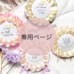 y-chisato様専用ページ♡月齢ロゼット