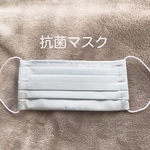 洗っても効果が続く抗菌マスク（サックスブルー）