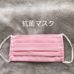  洗っても効果が続く抗菌マスク（ピンク）