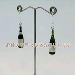 日本酒ピアス イヤリング 酒器無しver. アレルギー対応あり