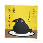 銘菓からすまんじう カラス クリーナークロス 眼鏡ふき 画面ふき 3785