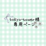 お客様個人の専用ページ