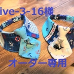 olive-3-16様　オーダー専用　ココちゃんネクタイ・フリルチョーカー　フルーツ・薔薇柄・マリン柄・クジラ