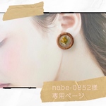 nabe-0852様専用❁ミモザ〜earring〜