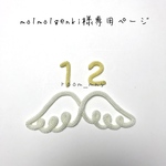 mo1mo1genki様専用ページ