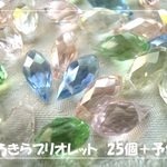 ♪送料無料♪再販♪きらきらガラスビーズ　ブリオレットミックス25個＋予備　その9