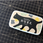 ステイズオン(お名前ブラック)
