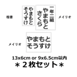 donako69様専用・ゼッケン用ワッペン