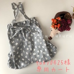 gaky0425様専用カート