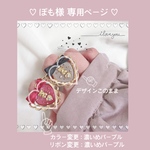 ♡ ぽも様 専用ページ ♡