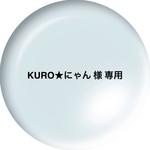 KURO★にゃん様オーダー品
