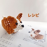 石畳編み動物小かご コーギーレシピ