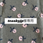 828*teaskyjp様専用
