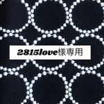 829*2815love様専用