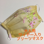 花柄ワイヤー入りプリーツマスク①❤︎大人用