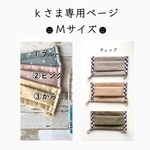 ｋさま専用ページです  立体マスク 6点セット