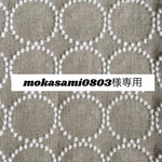 840*mokasami0803様専用