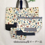 tibitora024様オーダー品