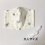 立体布マスク(小花) 大人サイズ