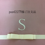 poon122711様ご注文品