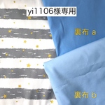 [ yi1106様専用ページ]