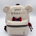ytmt様専用カート