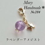 No.284 天然石のお守り ラベンダーアメジスト