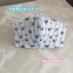 子供用立体マスク フレンチブルドッグ