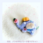 王様になりたい花玉模様の　子ゾウさんの羊毛ブローチ兼　マグネット