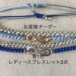 【オーダー】レディース ブレスレット 2連 青1色 ×2点 金具シルバー
