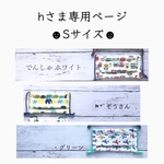 h さま専用ページです  立体マスク 3点セット