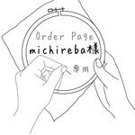 【order】刺繍ブックカバー 文庫
