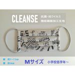 クレンゼ　マスク　Mサイズ　抗菌コットン英字