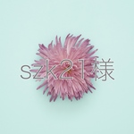 szk21様オーダー
