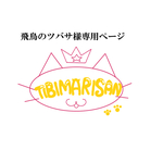 専用ページ