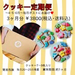アイシングクッキー定期便～4･5･6月～