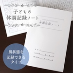子どもの体調記録ノート＜肌状態を記録できるタイプ＞（熱型表・体温表・熱計表・体温グラフ・受診ノート）