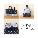 【sam..様ご注文品】入園グッズ　星×ストライプ