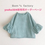 ysuho324様★専用オーダーページ